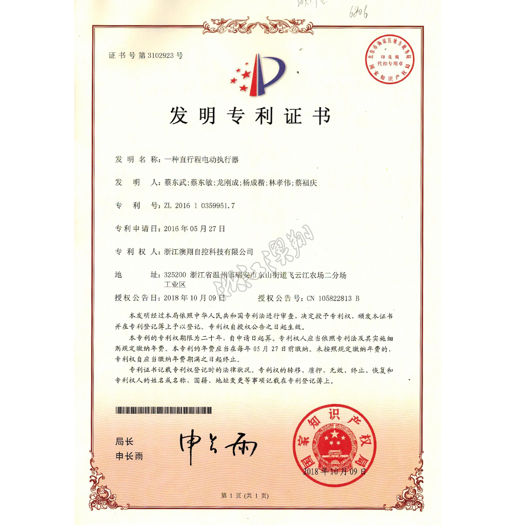 直行程電動執行器1