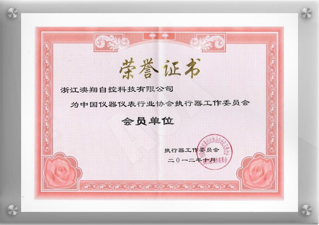 1668403279336933.jpg 中國儀器儀表會員單位.jpg